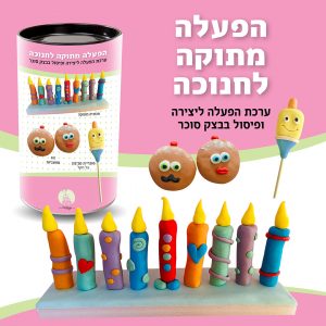 ערכת יצירה לחנוכה